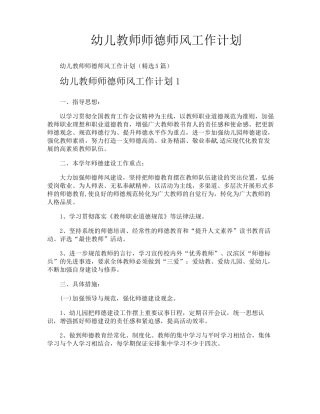 幼儿教师师德师风工作计划