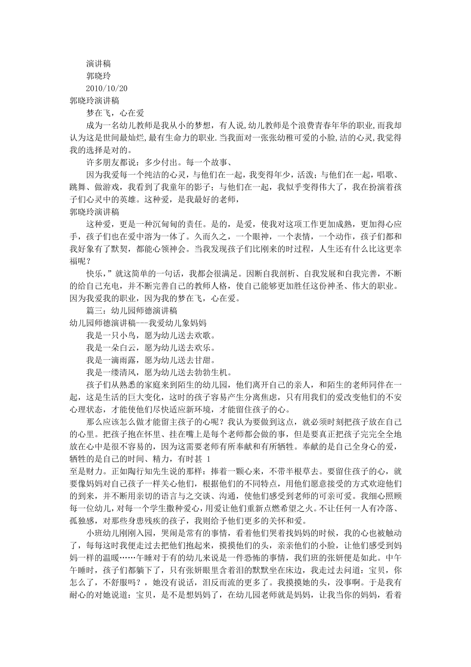 幼儿教师师德演讲稿(共6篇)_第2页