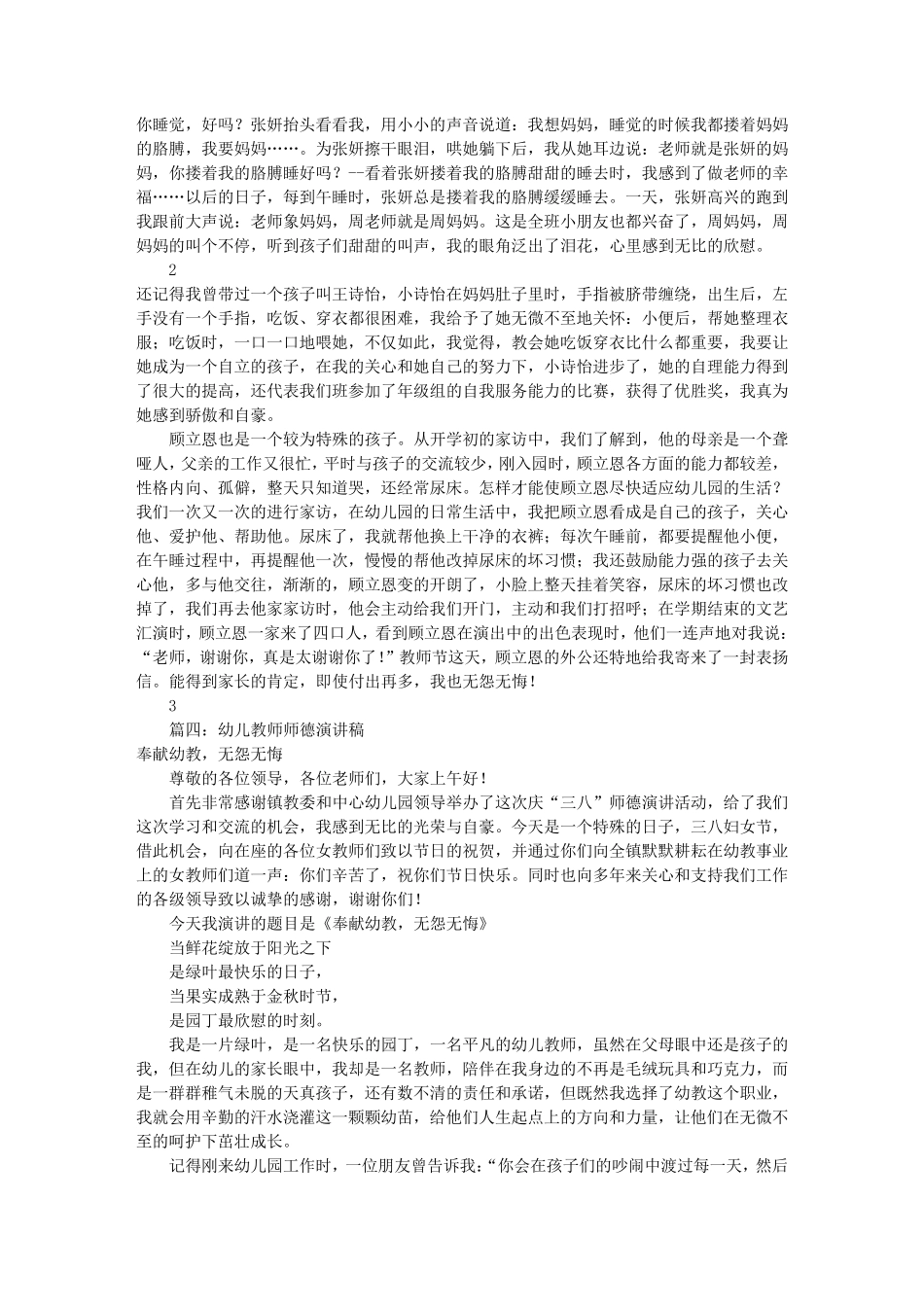 幼儿教师师德演讲稿(共6篇)_第3页