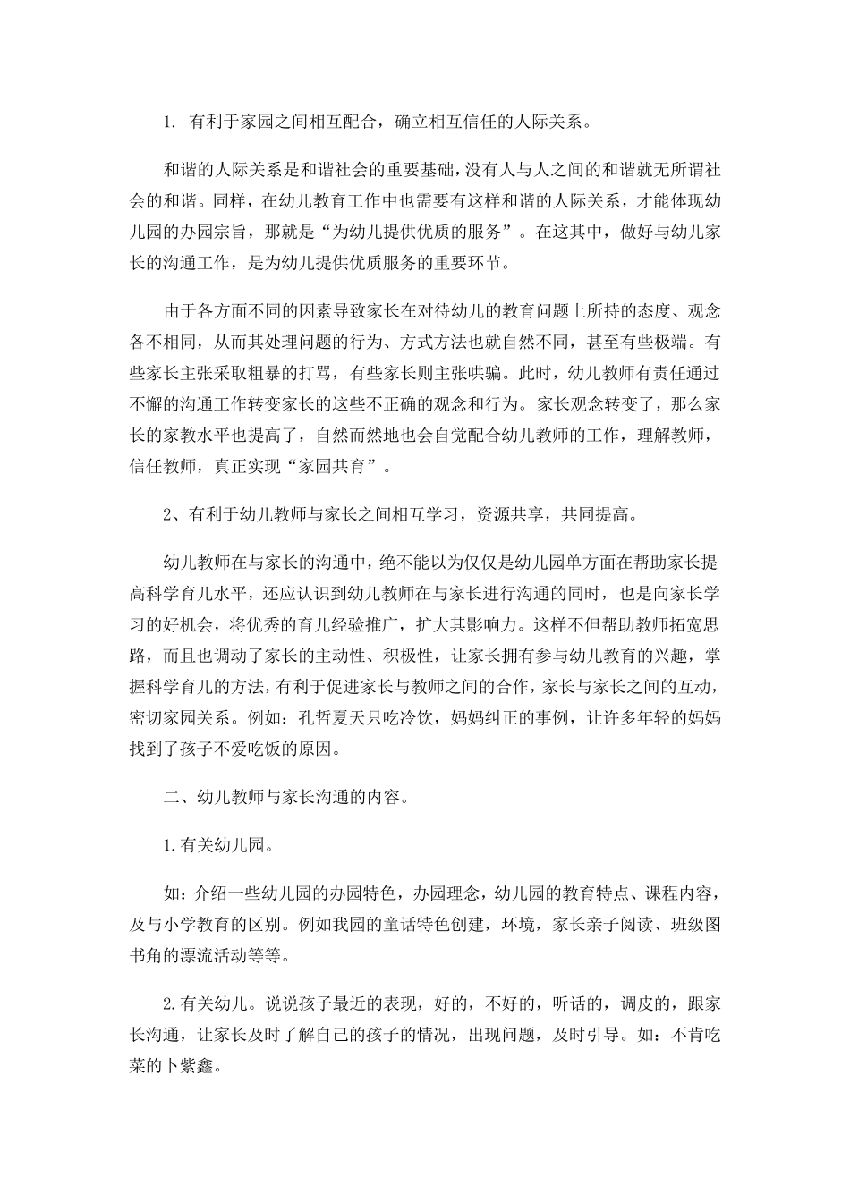 幼儿教师应该如何与家长沟通_第2页