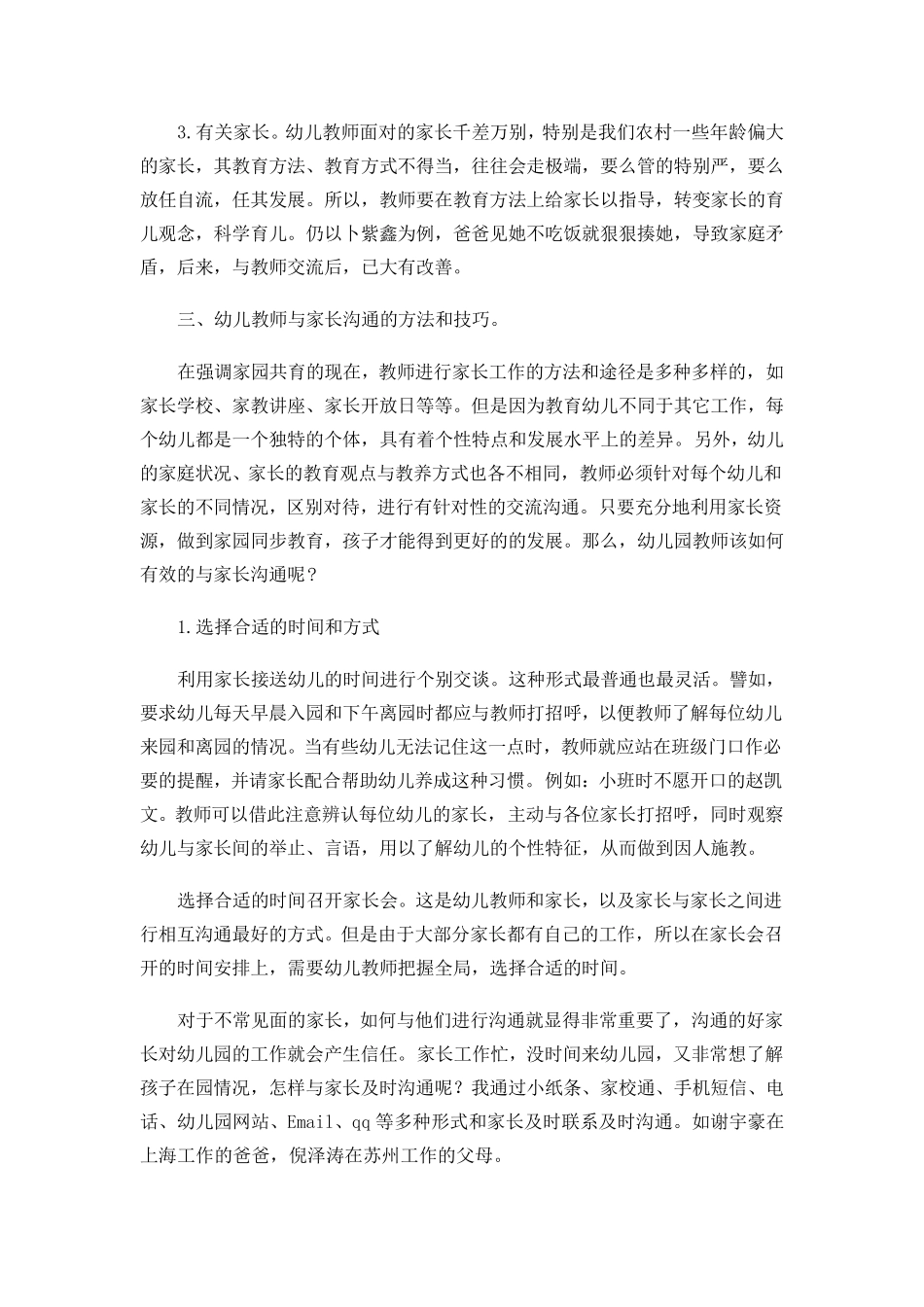 幼儿教师应该如何与家长沟通_第3页