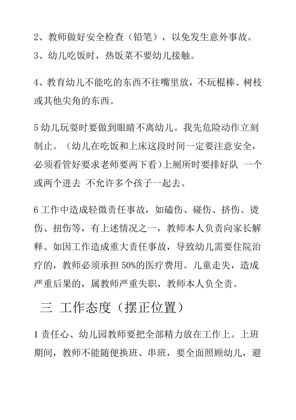 幼儿教师开会内容_第2页