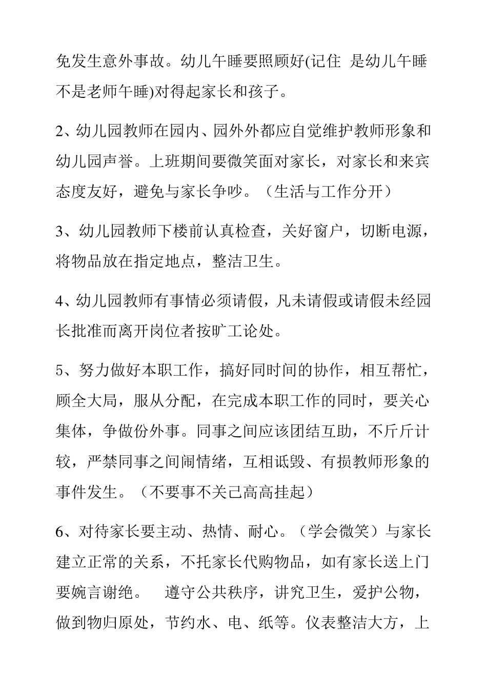 幼儿教师开会内容_第3页
