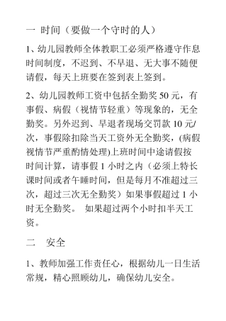 幼儿教师开会内容