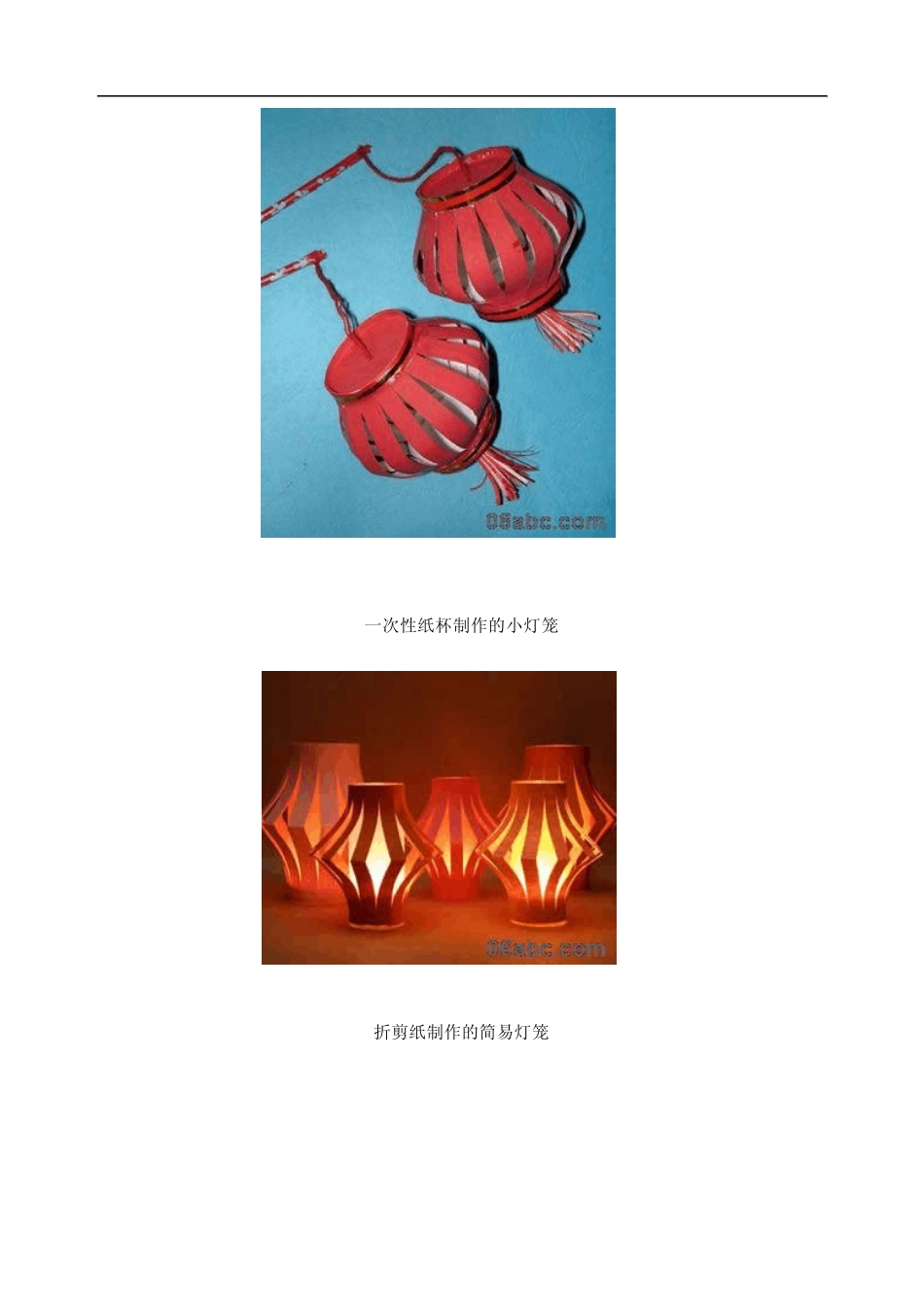 幼儿教师手工制作：灯笼_第2页