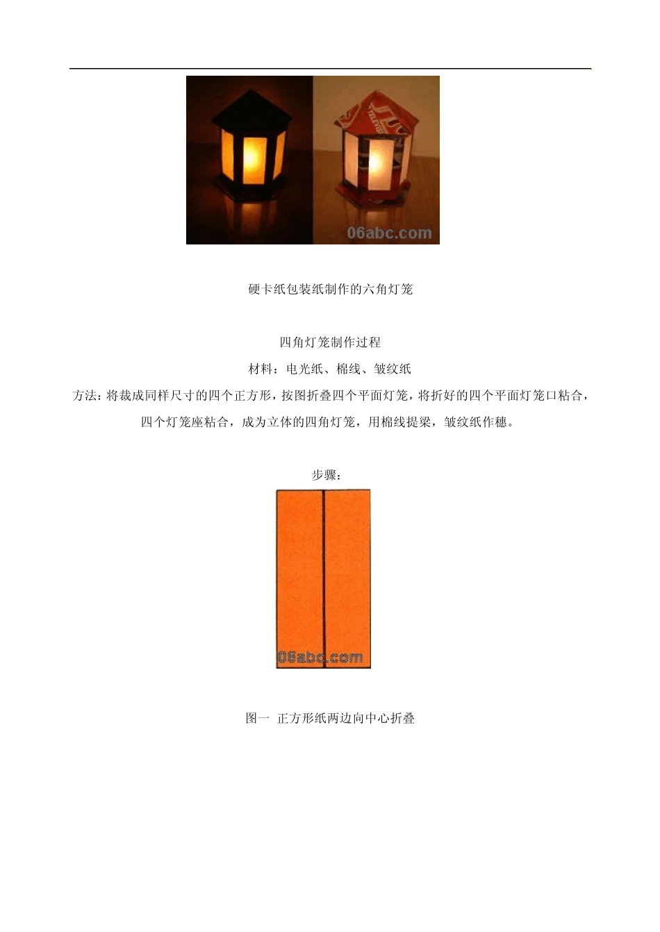 幼儿教师手工制作：灯笼_第3页