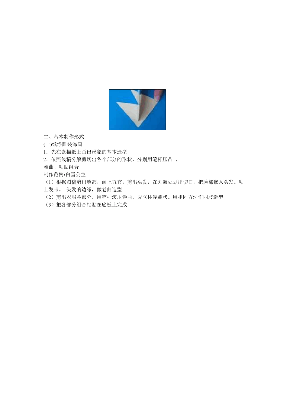 幼儿教师手工技能培训_第2页