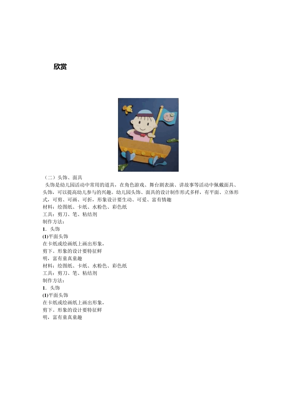 幼儿教师手工技能培训_第3页