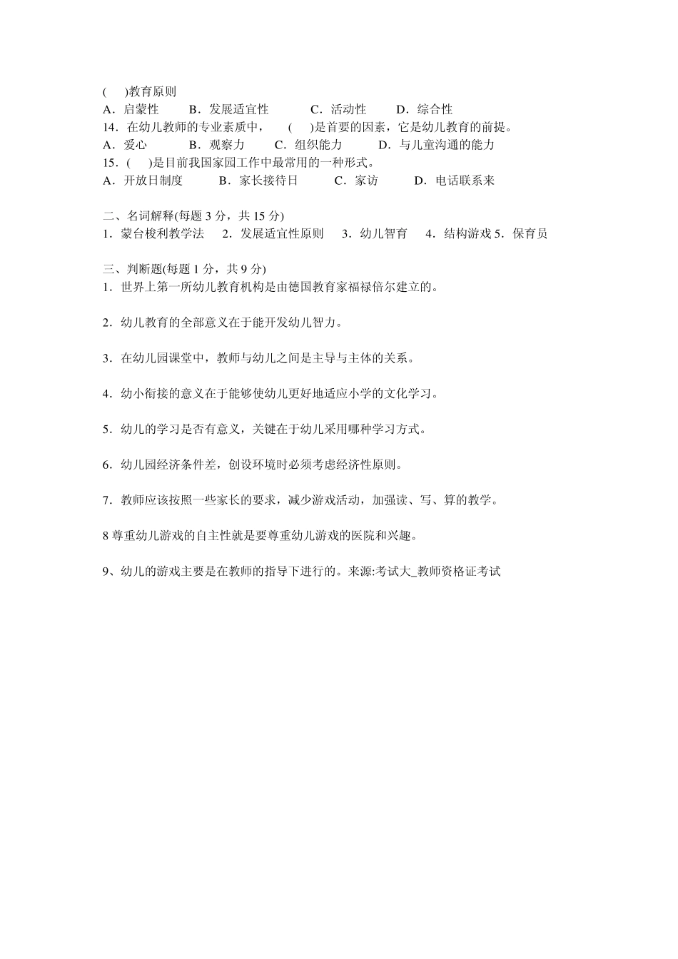 幼儿教师招考试题三及答案_第2页