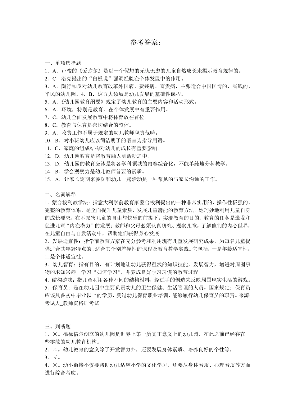 幼儿教师招考试题三及答案_第3页
