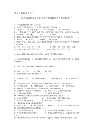 幼儿教师招考试题三及答案