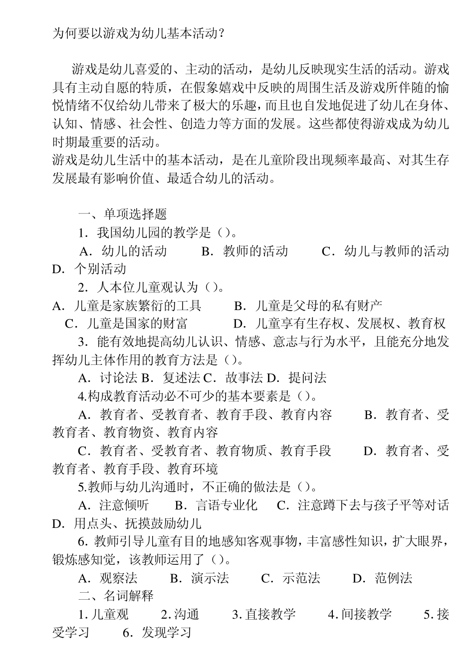 幼儿教师招考试题及答案_第1页