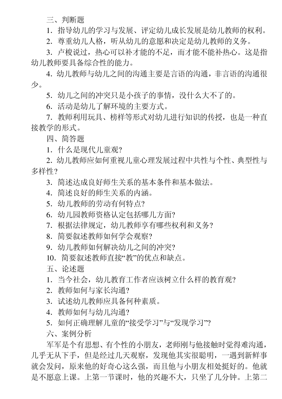 幼儿教师招考试题及答案_第2页