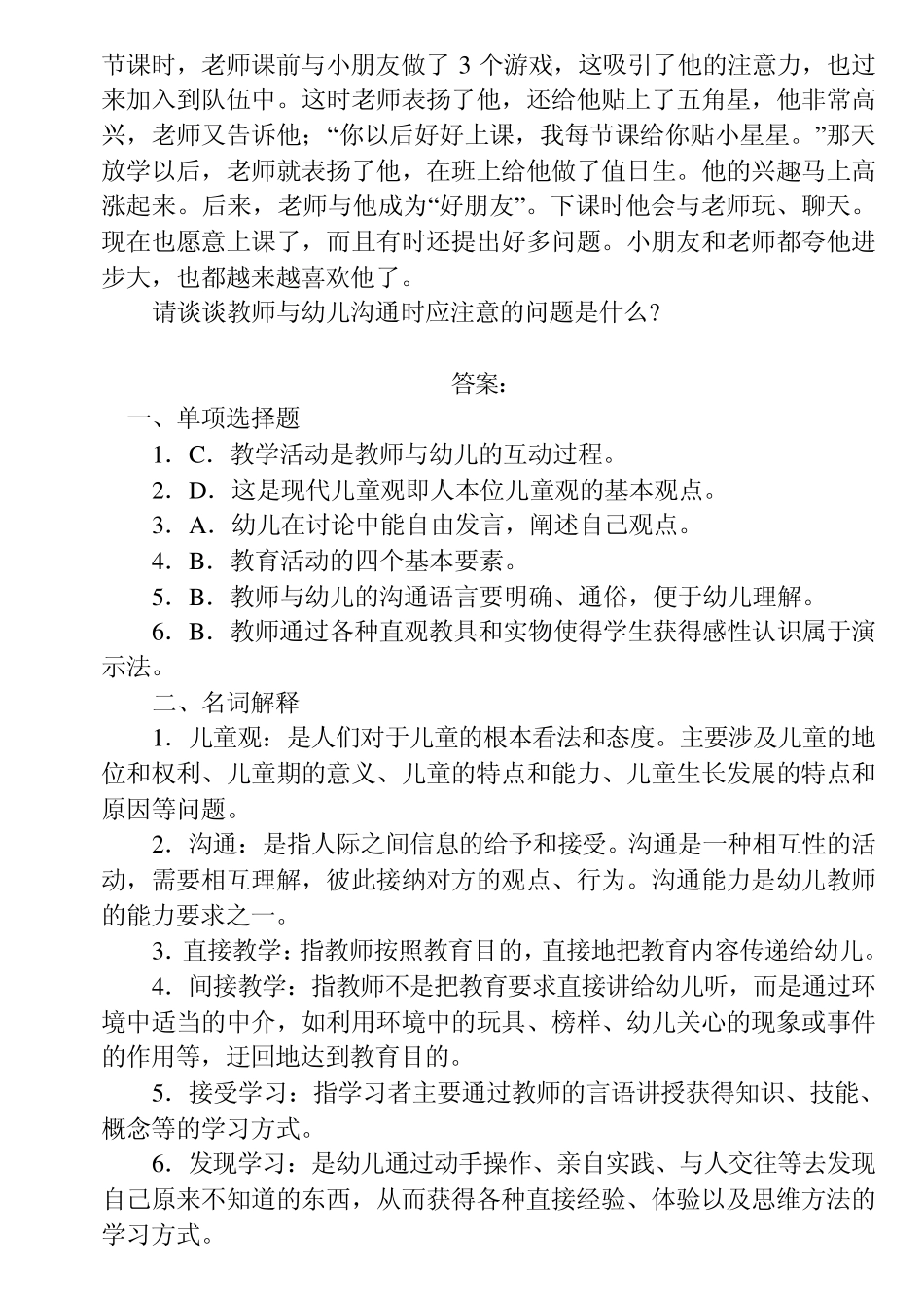 幼儿教师招考试题及答案_第3页