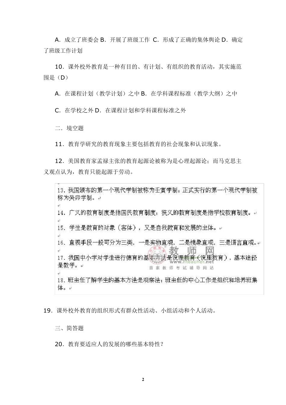 幼儿教师招聘公共基础知识试题_第2页