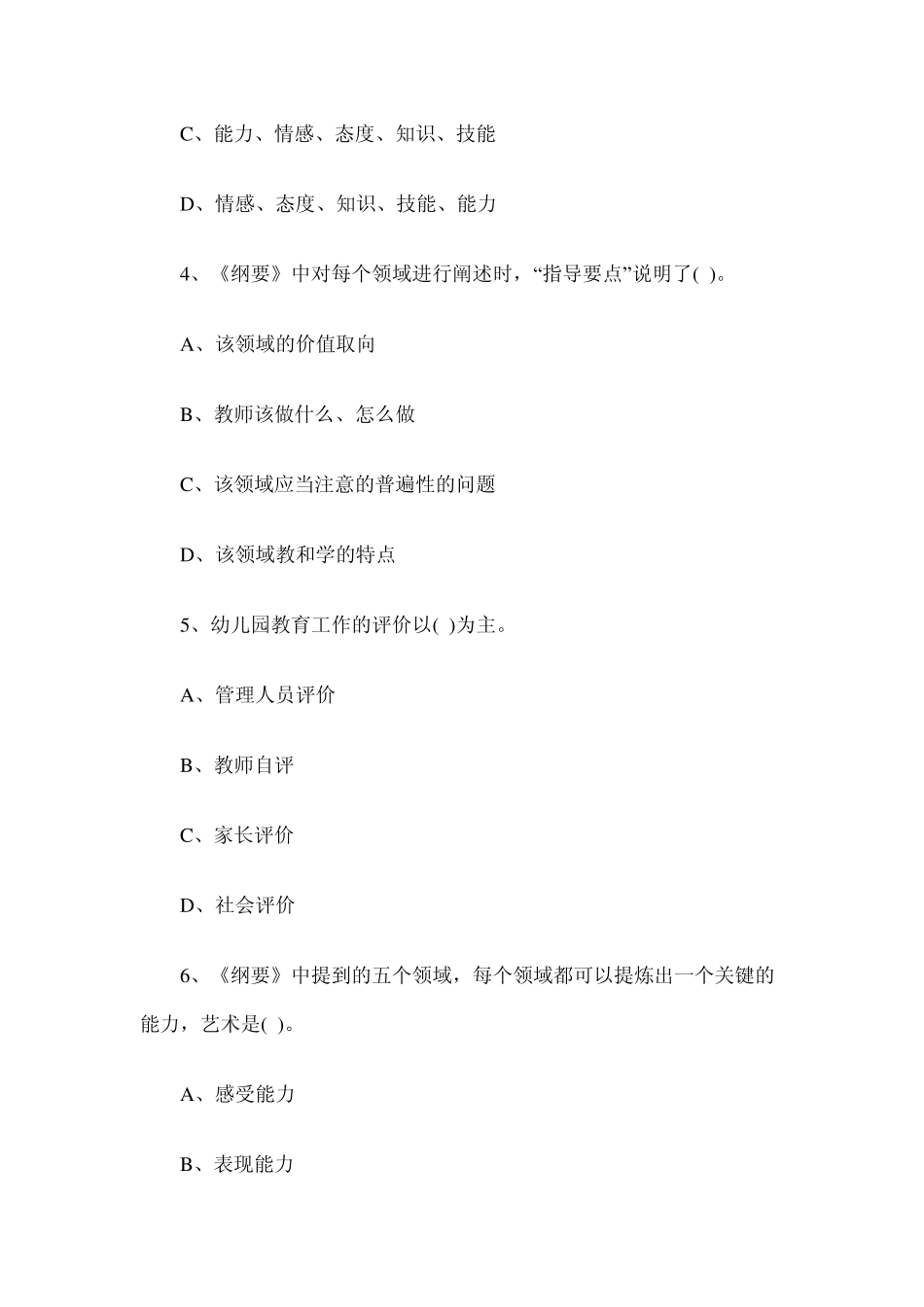 幼儿教师招聘考试模拟试题及答案_第2页