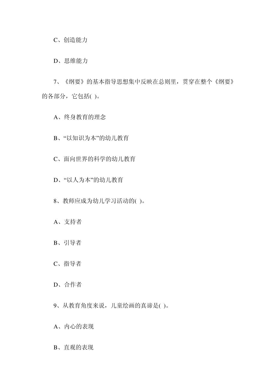 幼儿教师招聘考试模拟试题及答案_第3页
