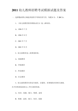 幼儿教师招聘考试模拟试题及答案