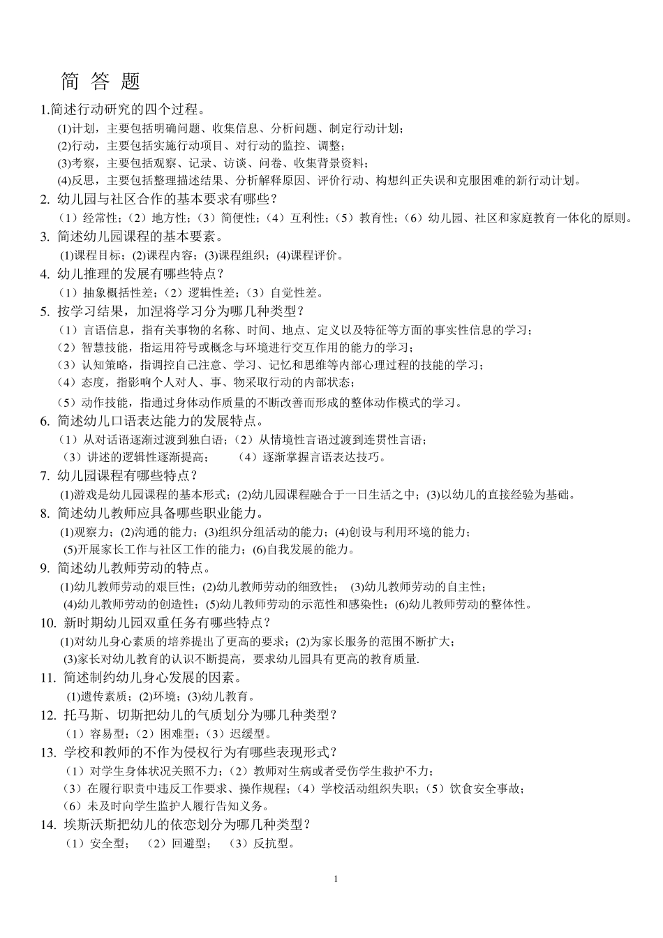 幼儿教师招聘考试解答题+论述题+案例分析题_第1页