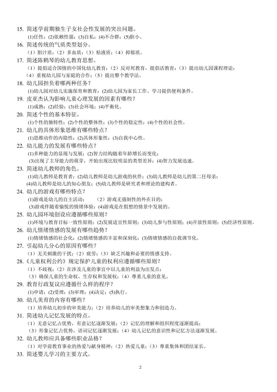 幼儿教师招聘考试解答题+论述题+案例分析题_第2页
