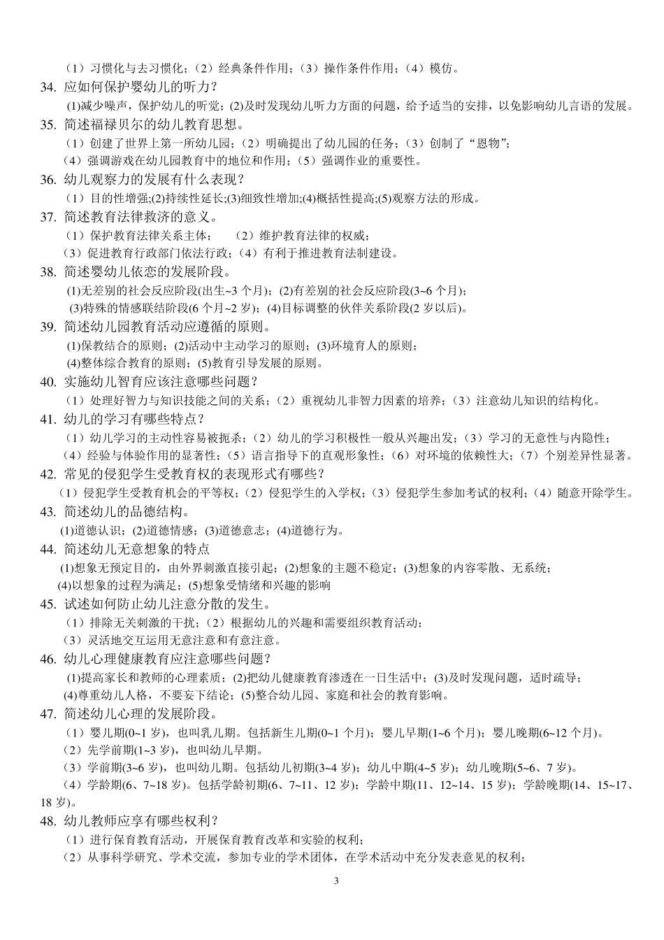 幼儿教师招聘考试解答题+论述题+案例分析题_第3页