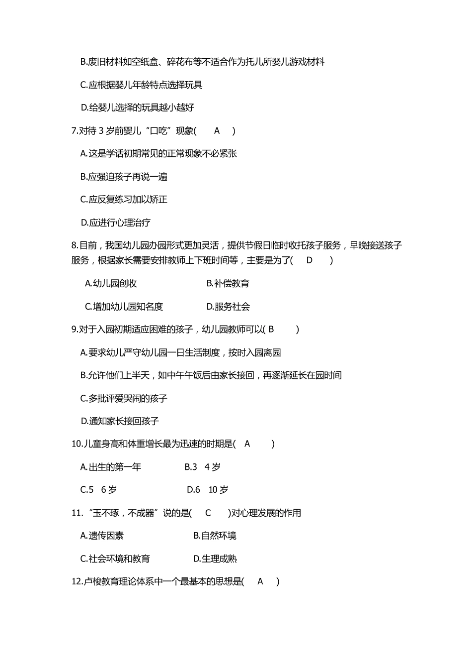 幼儿教师招聘考试试题与答案_第2页