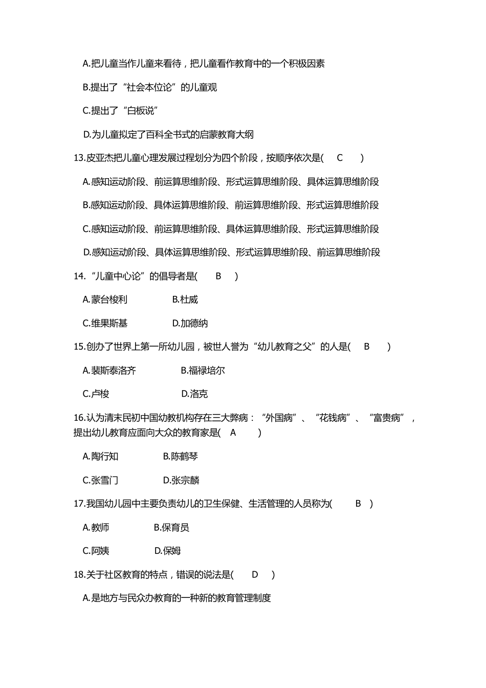 幼儿教师招聘考试试题与答案_第3页