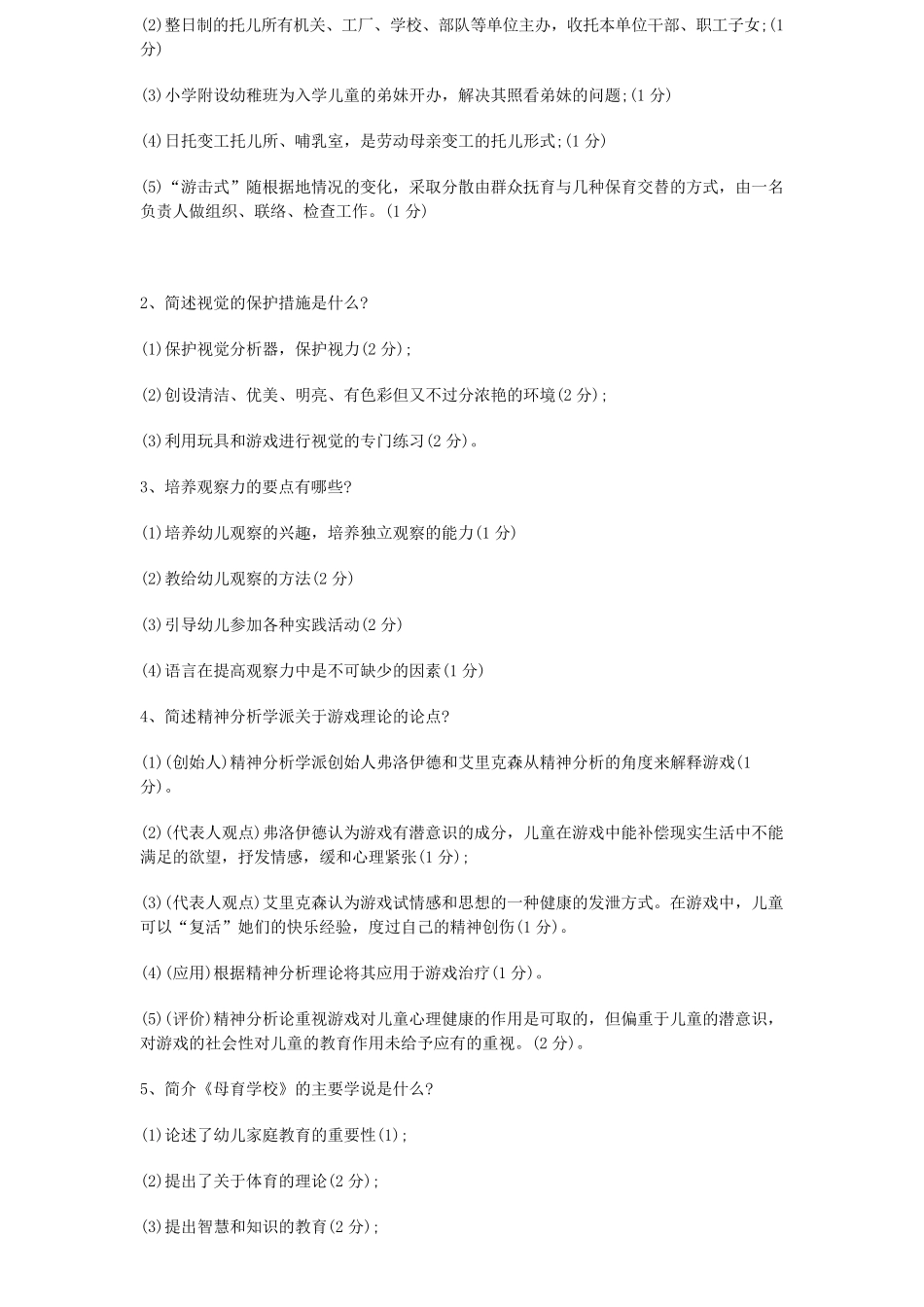 幼儿教师招聘考试试题及答案_第3页