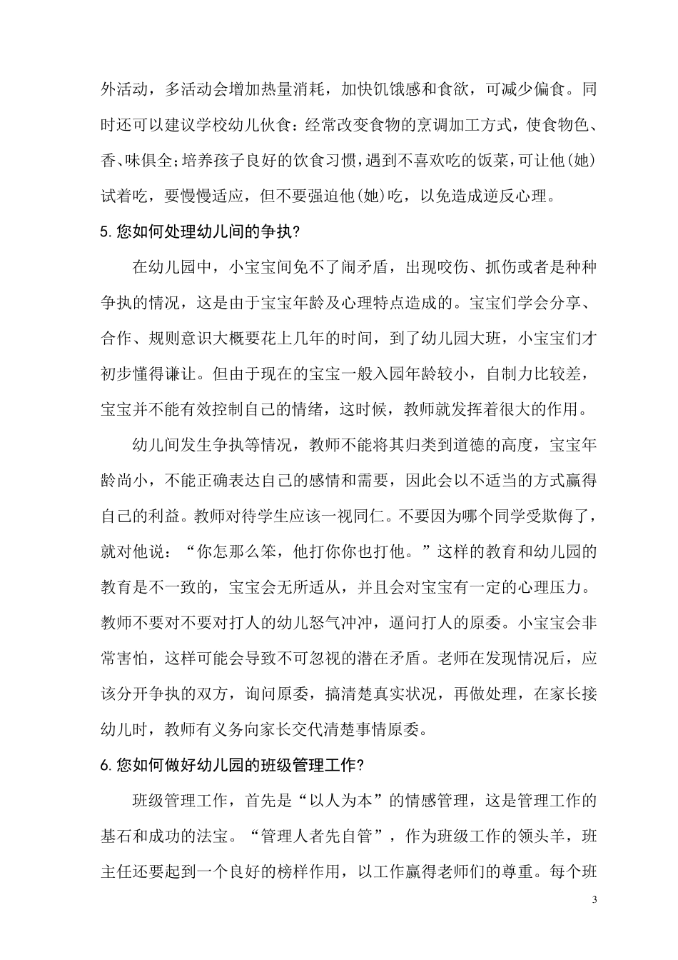 幼儿教师招聘考试面试答辩试题整理_第3页