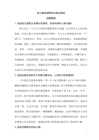 幼儿教师招聘考试面试答辩试题整理