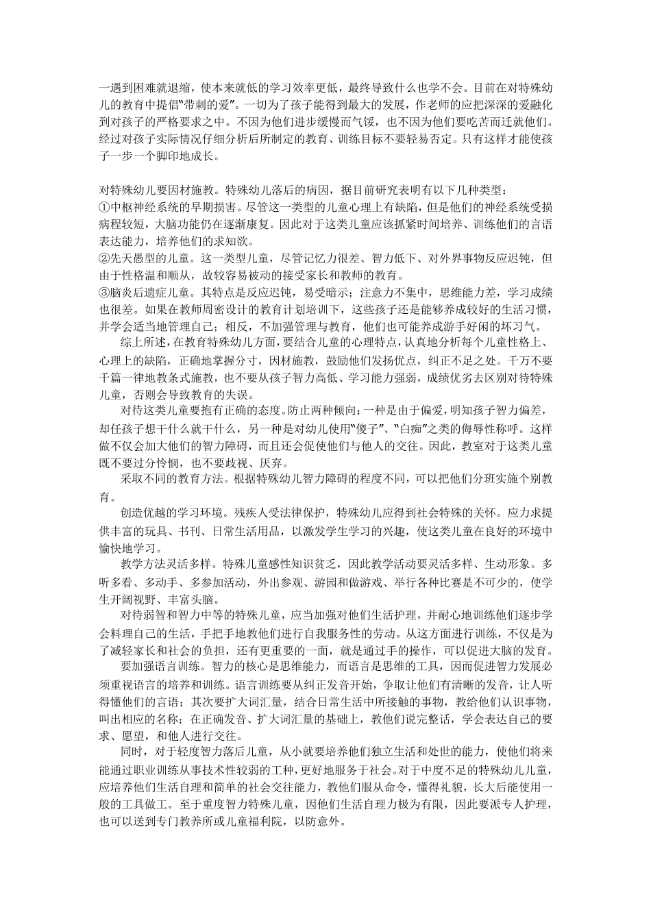 幼儿教师招聘面试答辩常见题分析_第3页
