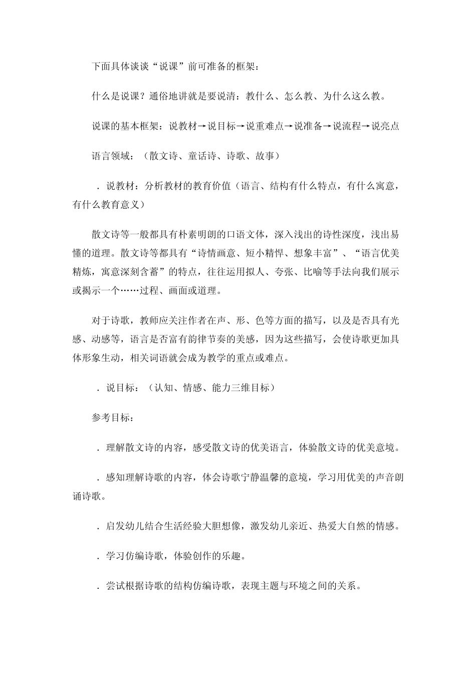 幼儿教师招聘面试说课技巧_第2页