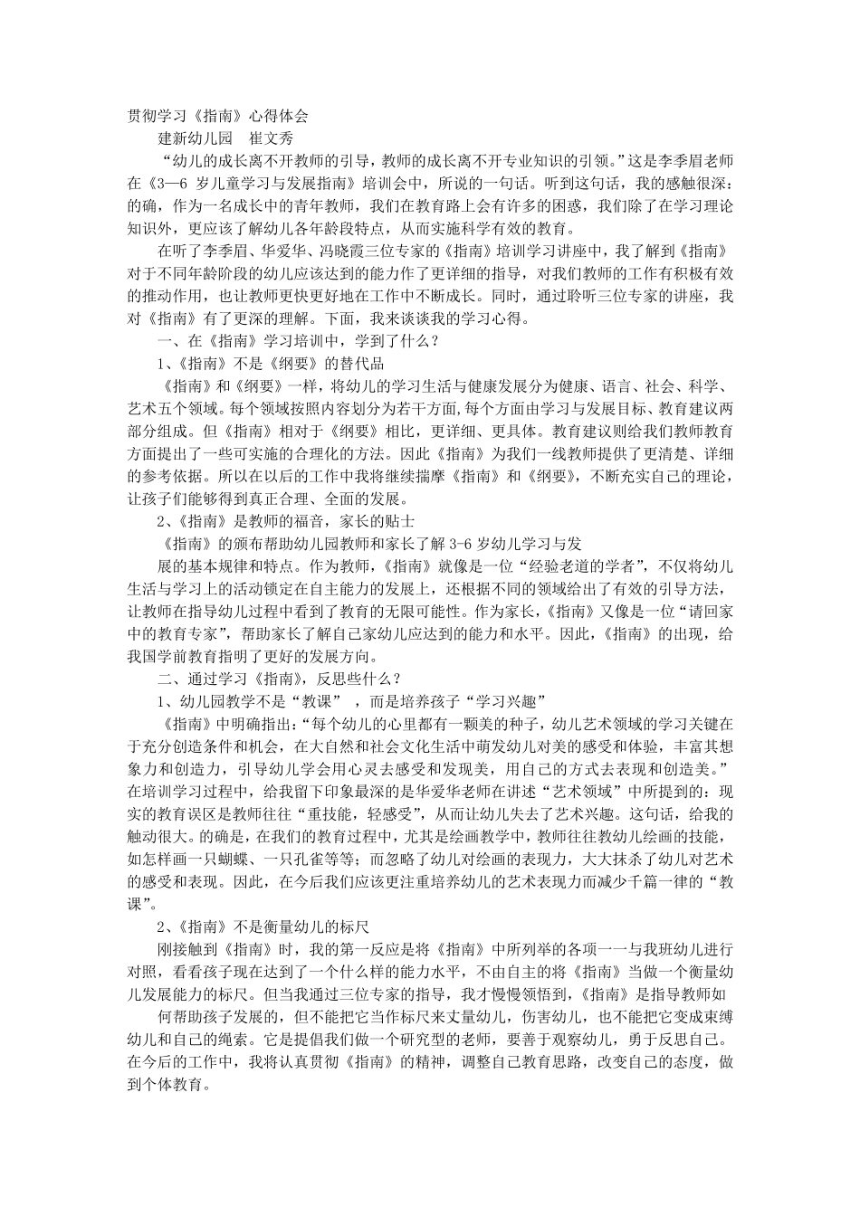 幼儿教师指南学习心得体会_第1页