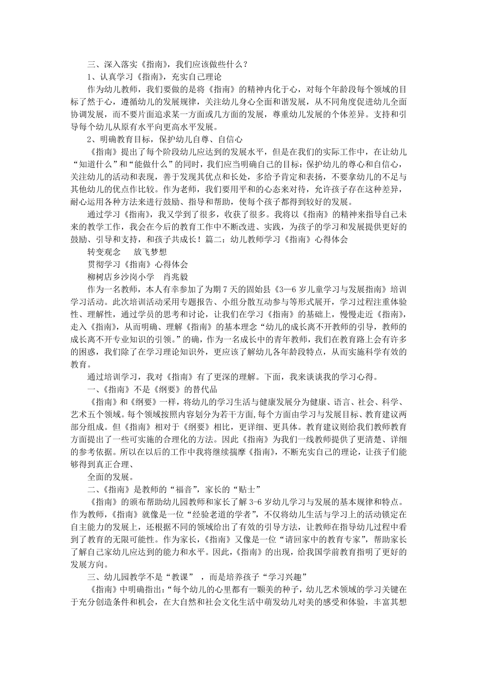 幼儿教师指南学习心得体会_第2页