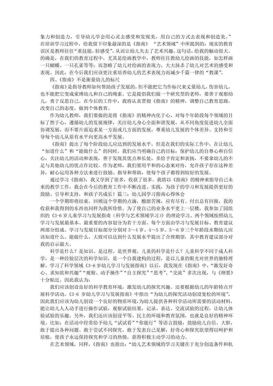 幼儿教师指南学习心得体会_第3页
