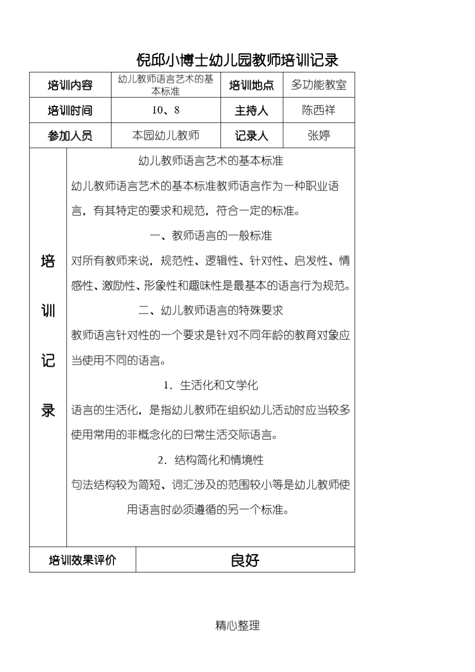 幼儿教师指导记录_第2页