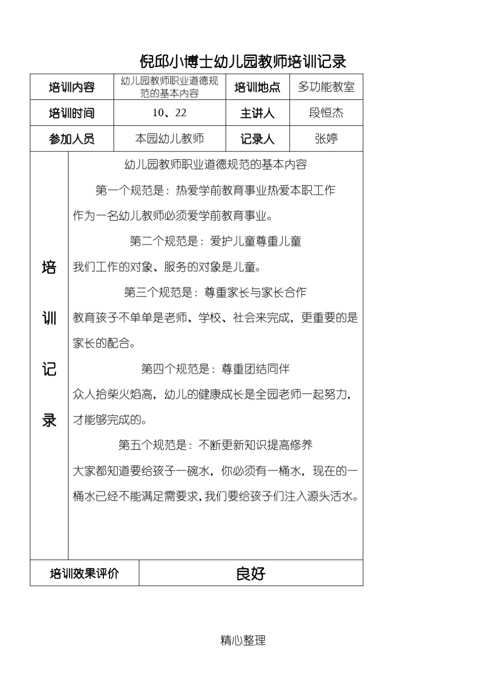 幼儿教师指导记录_第3页