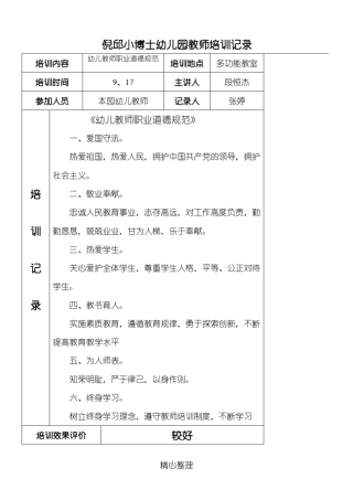 幼儿教师指导记录