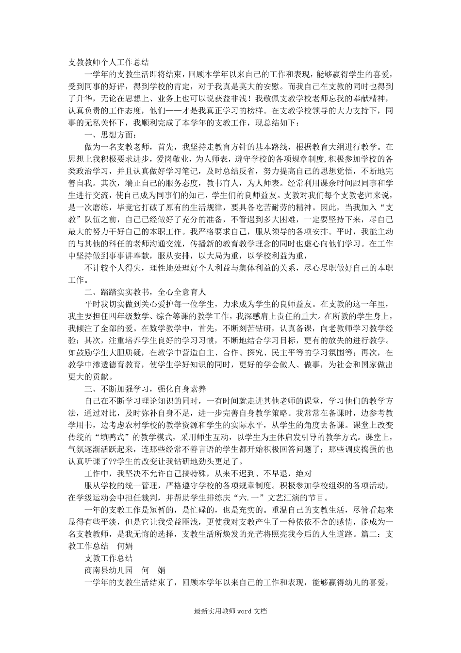 幼儿教师支教工作总结_第1页