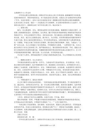 幼儿教师支教工作总结