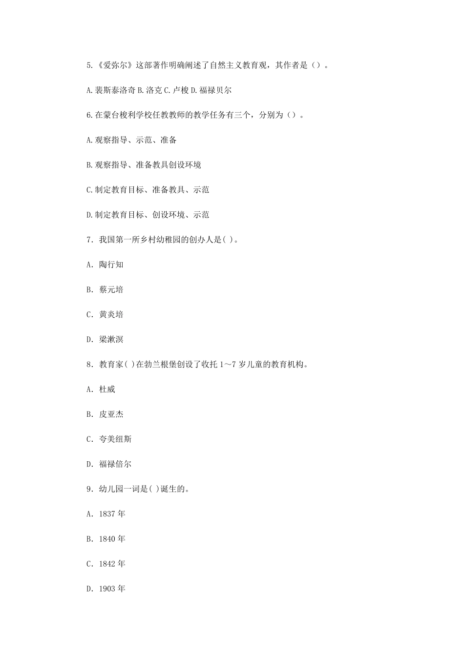 幼儿教师教育学心理学试题及答案_第2页