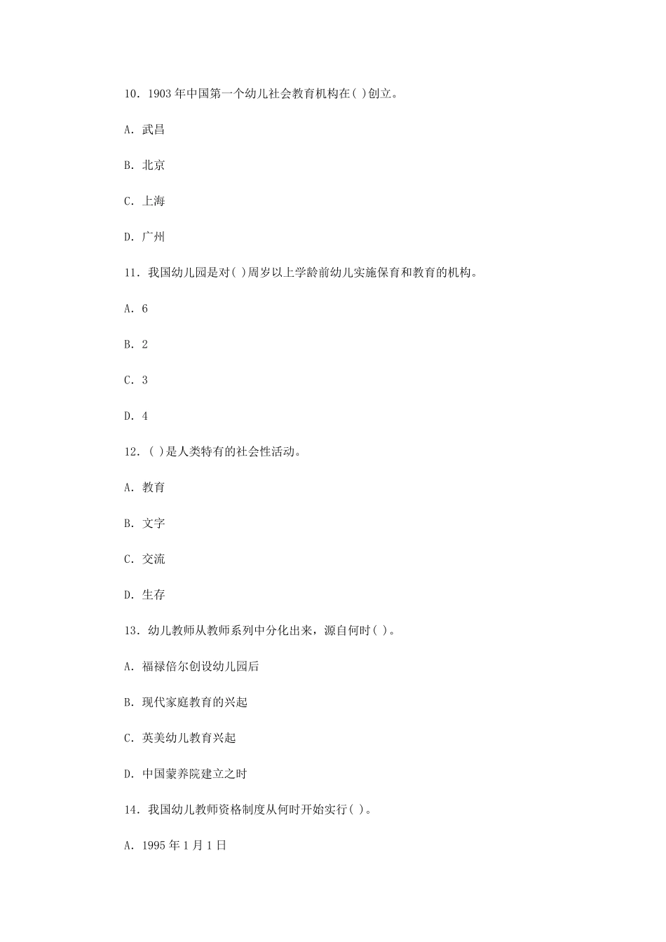 幼儿教师教育学心理学试题及答案_第3页