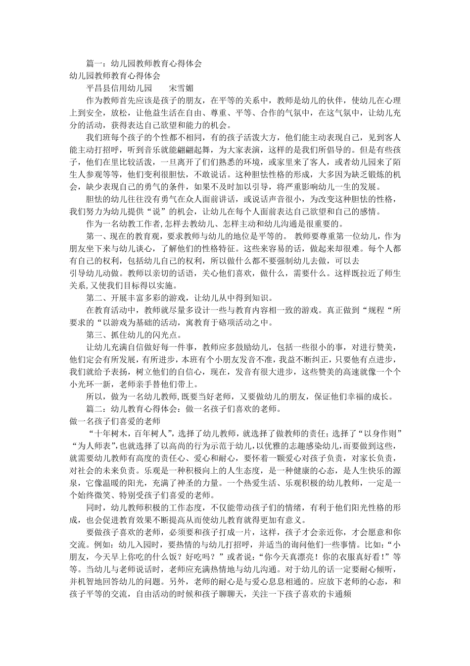 幼儿教师教育心得体会(共11篇)_第1页