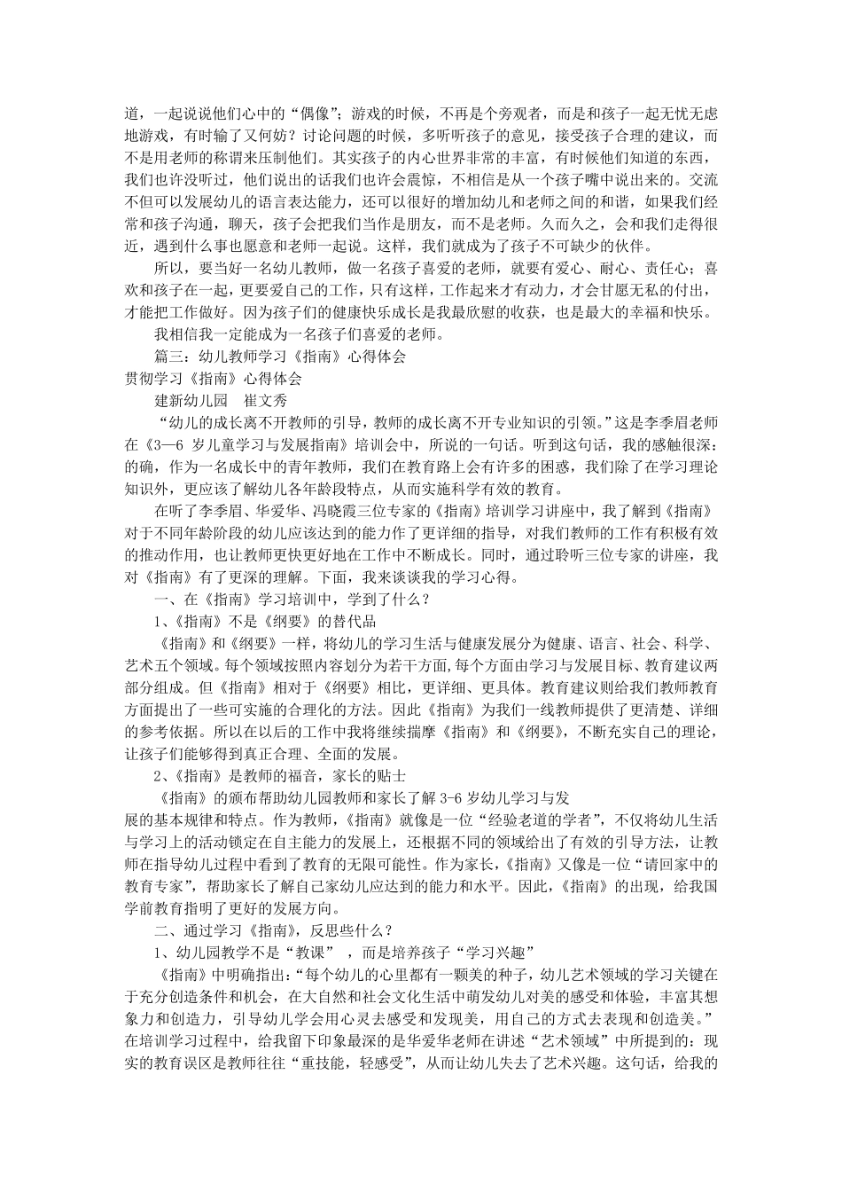 幼儿教师教育心得体会(共11篇)_第2页
