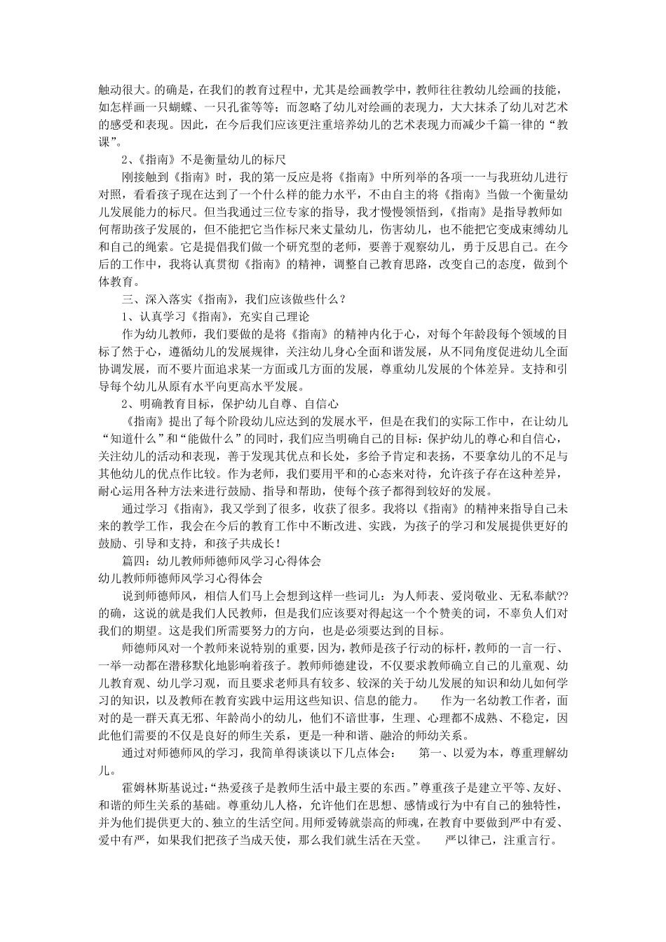 幼儿教师教育心得体会(共11篇)_第3页