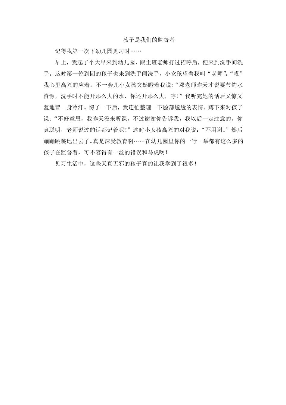 幼儿教师教育教学随笔18篇_第2页