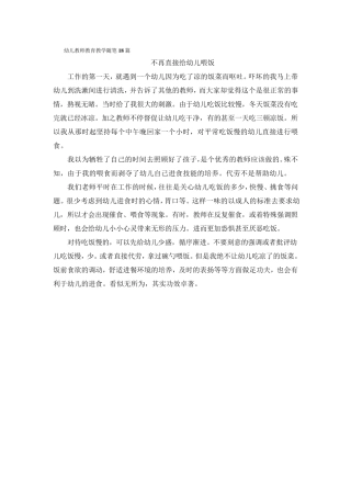 幼儿教师教育教学随笔18篇