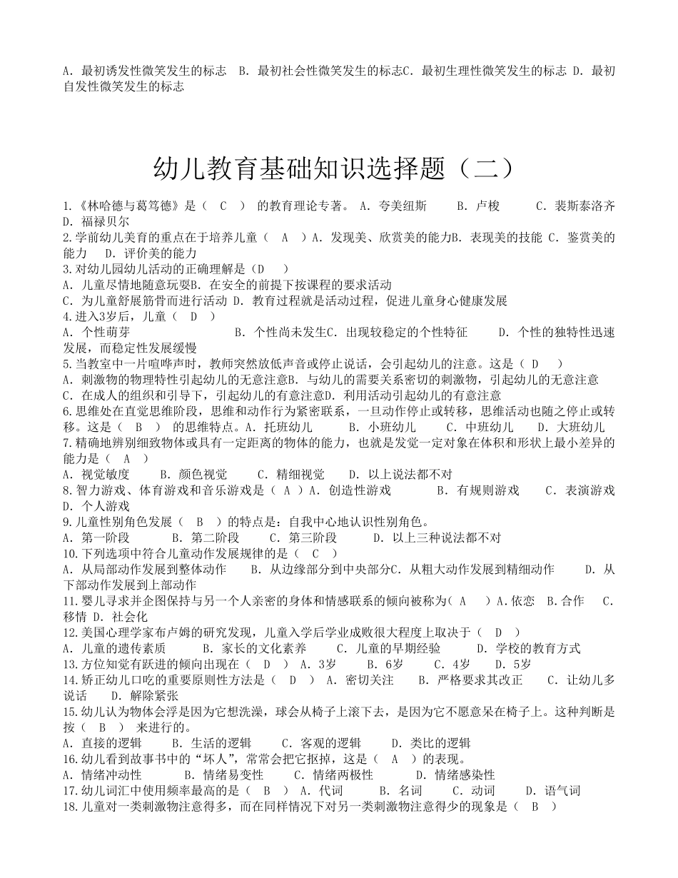 幼儿教师晋升一级职称考试教育基础知识选择题(6套)_第2页