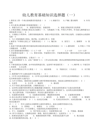 幼儿教师晋升一级职称考试教育基础知识选择题(6套)