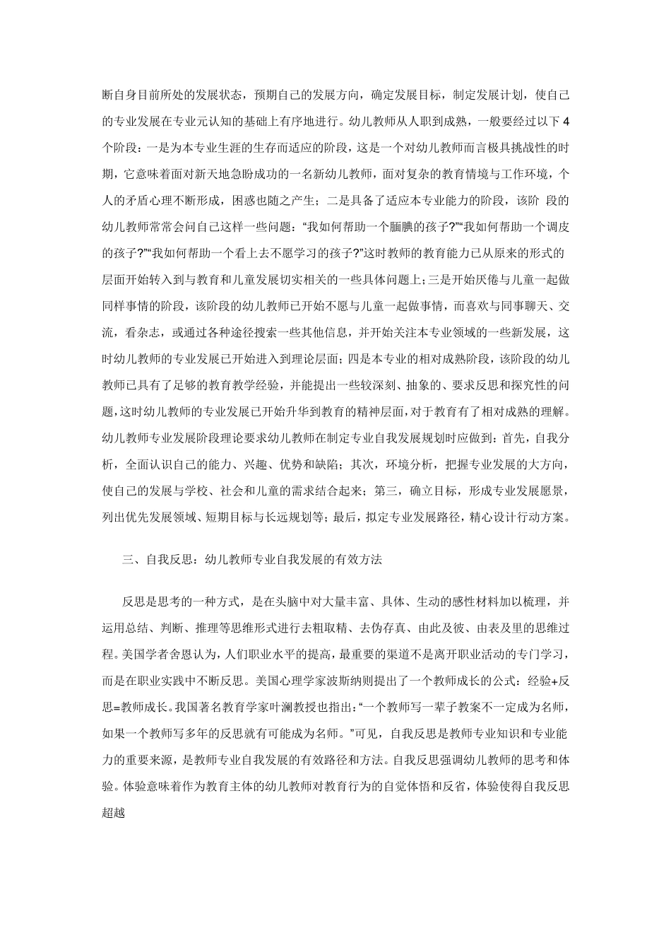 幼儿教师的专业发展_第2页